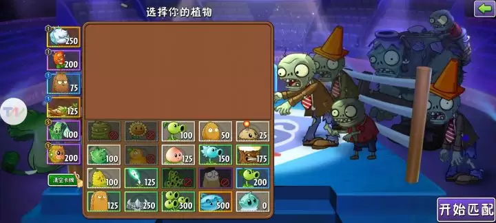 《植物大战僵尸2》双人平民上分攻略