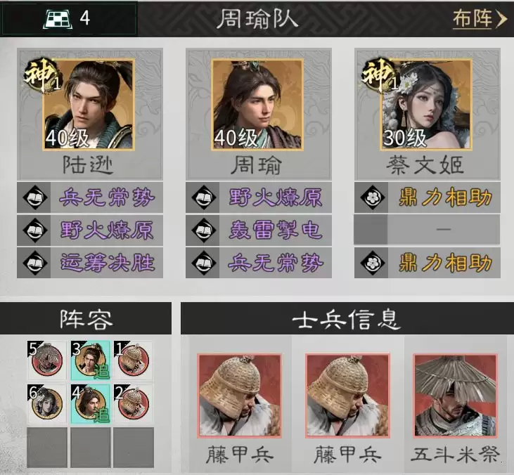 《三国:天下归心》追击灼烧队阵容推荐