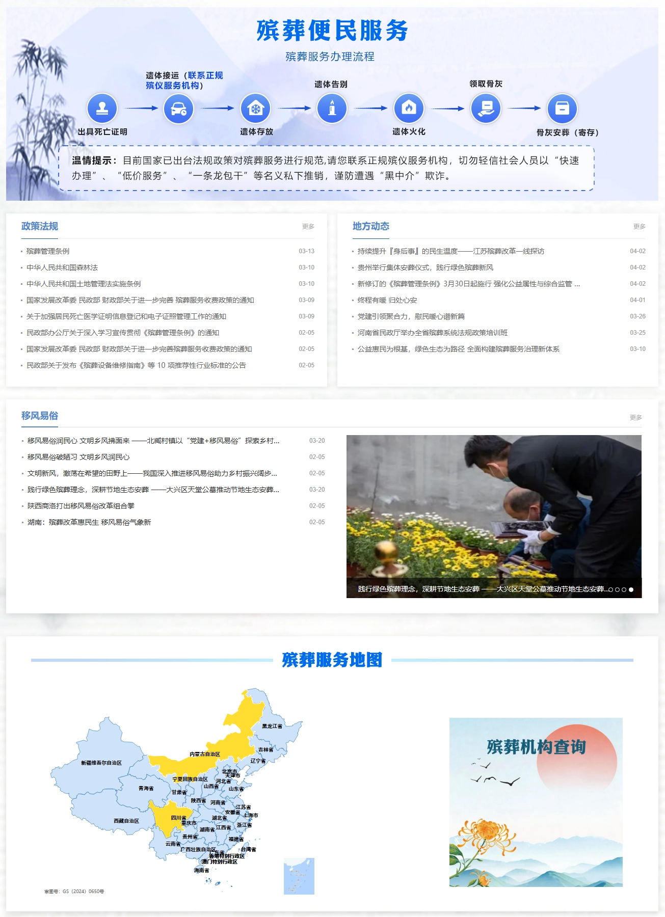 中国殡葬网今日上线运行，面向社会公众提供权威的殡葬信息服务