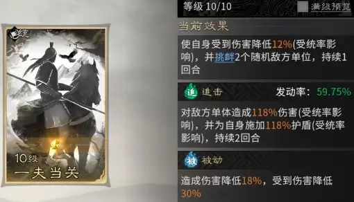 《三国:天下归心》背水断桥队成员推荐