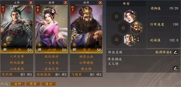 《三国志王道天下》吕布骑阵容玩法攻略