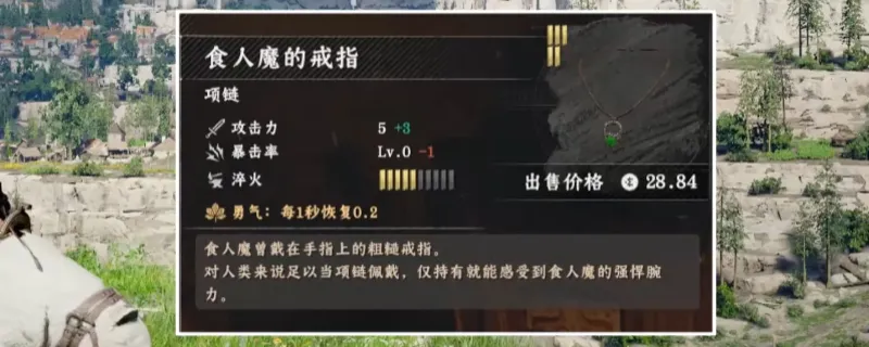 《红色沙漠》食人魔戒指获取攻略