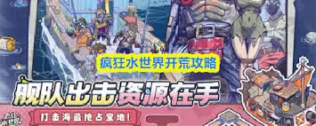 疯狂水世界如何开荒