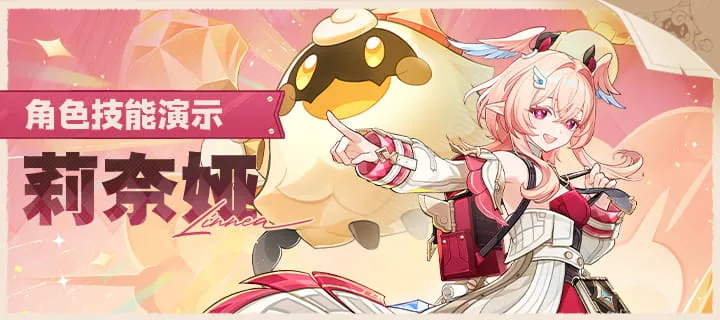 《原神》莉奈娅角色技能介绍