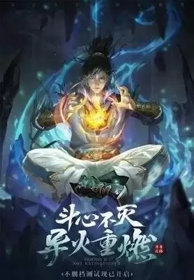 斗破苍穹手游凤清儿厉害吗