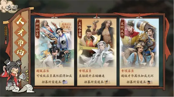 《大店小二》门客获取方法详解