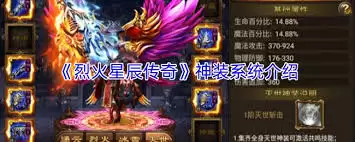 烈火星辰传奇技能是什么