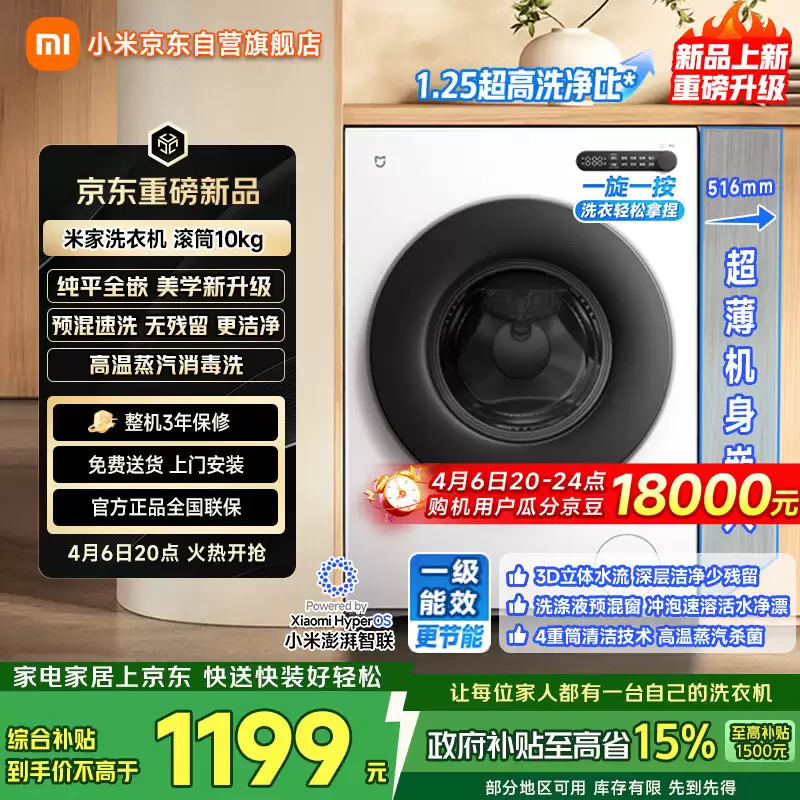 小米米家洗衣机滚筒 10Kg 超薄全嵌版发售：1.25 洗净比，1199 元