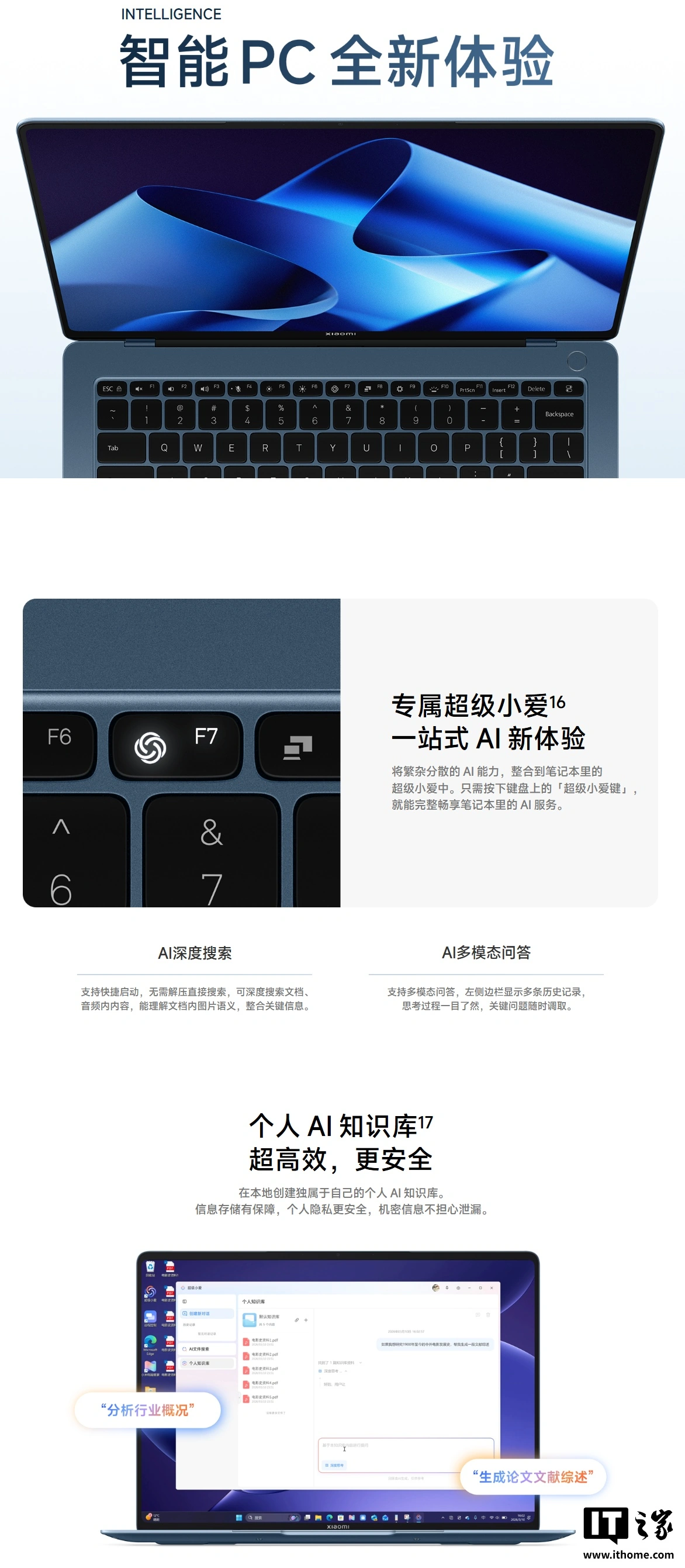 比官方预告时间更早:消息称“超级小爱”PC 客户端正推送给小米笔记本 Pro 14