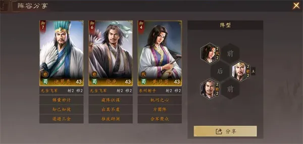 《三国志王道天下》蜀智锦囊队玩法攻略