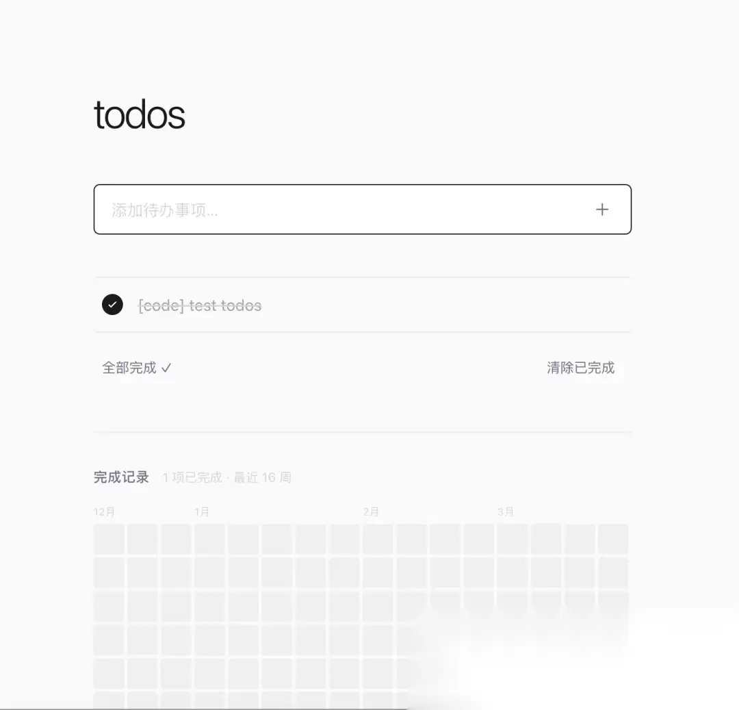 待办应用界面截图