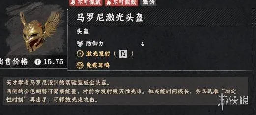 《红色沙漠》马罗尼激光头盔升级攻略