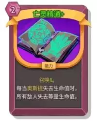 杀戮尖塔2亡灵精通卡牌有什么用 亡灵精通卡牌图鉴效果