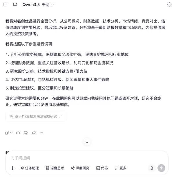 千问深度研究新增财经分析:接入1.3万股票实时行情!免费开放