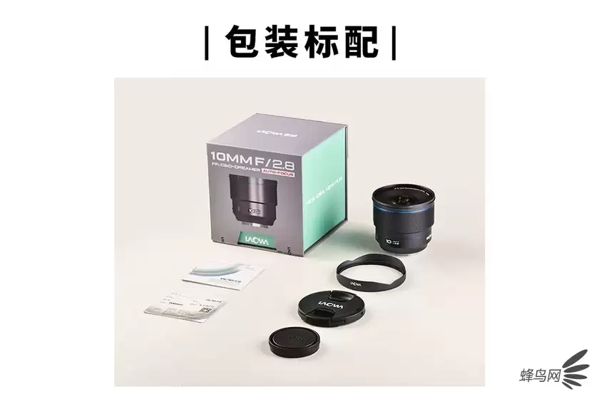 全画幅自动对焦 老蛙10mm F2.8售价5468元 全画幅自动对焦 老蛙10mm F2.8售价5468元