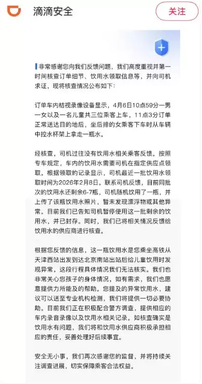 网友称打开滴滴专车专享饮用水喝到化学味 滴滴:封存同批次水 配合官方调查