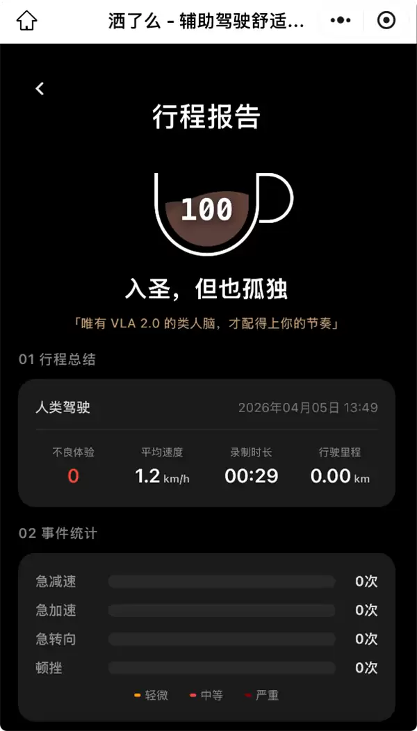 名字太逗了！小鹏智驾舒适度评测软件洒了么正式上线