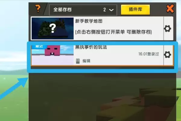 迷你世界上传地图怎么上传