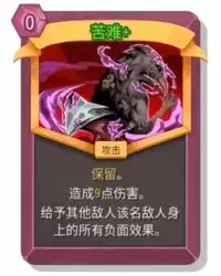 杀戮尖塔2苦难卡牌有什么用 苦难卡牌图鉴效果