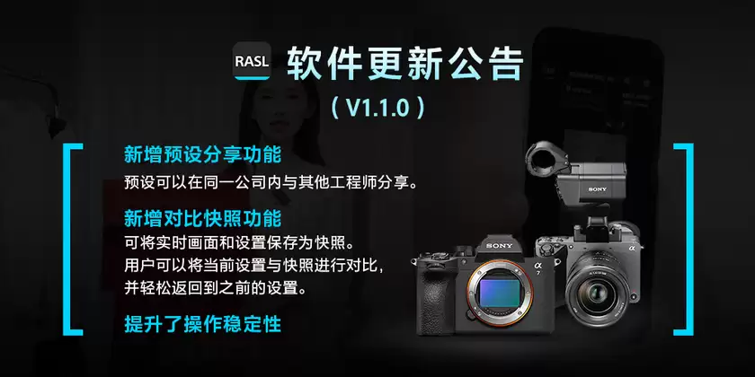 索尼电影感直播远程调试工具升级,助力服务商效率再提升 索尼电影感直播远程调试工具升级,助力服务商效率再提升