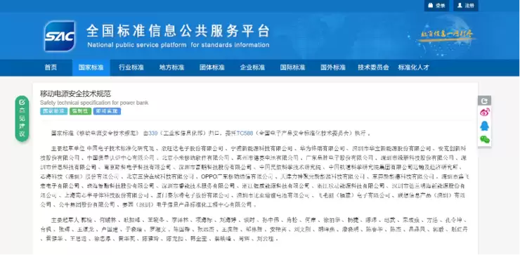 充电宝新国标正式发布，Anker安克率先推出符合新规测试产品