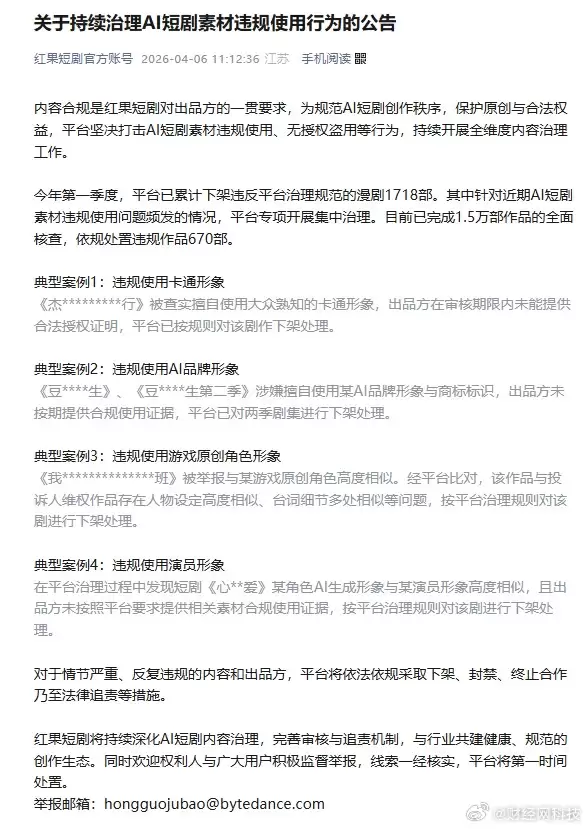 红果短剧一季度下架违规漫剧1718部  四类典型违规案例曝光