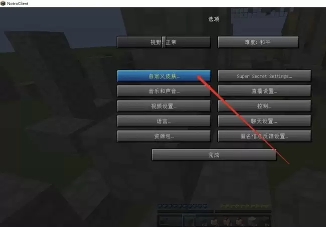 我的世界披风怎么装在皮肤上