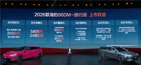 全系标配比亚迪闪充、二代刀片电池!2026款海豹06GT/旅行版上市:11.19万起