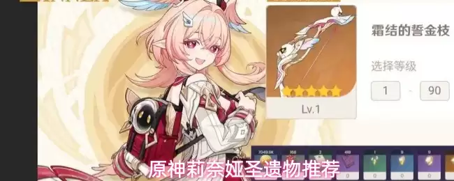 原神莉奈娅圣遗物推荐