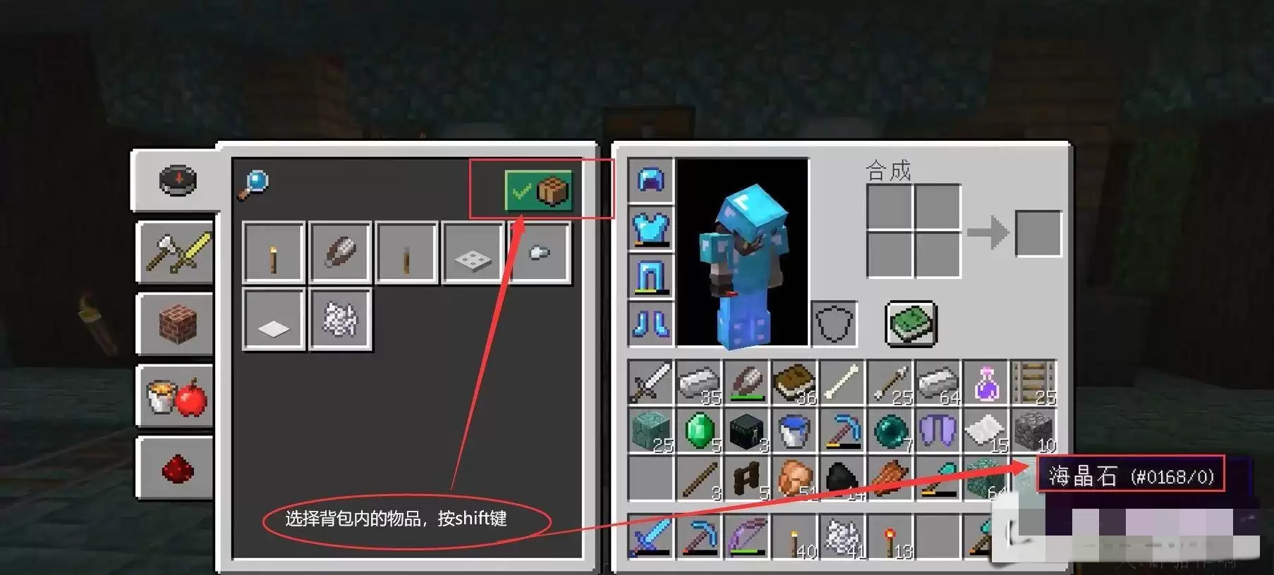 我的世界如何快速转移背包中的物品