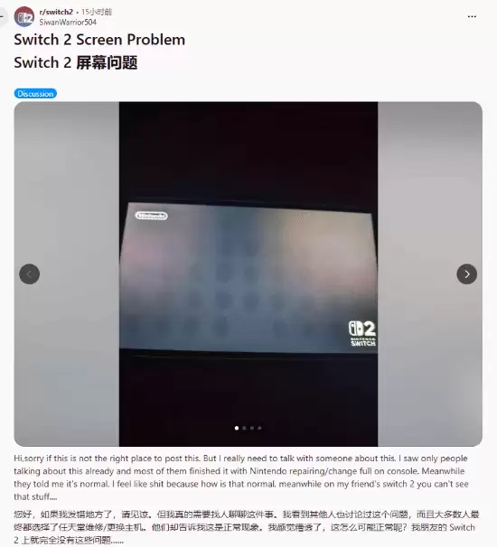 Switch 2用户曝屏幕异常:特定光照下显瑕疵,售后称正常引争议