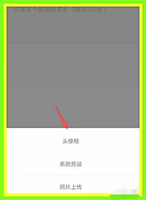 我的世界如何更换头像框