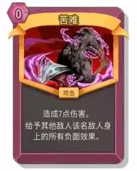 杀戮尖塔2苦难卡牌有什么用 苦难卡牌图鉴效果