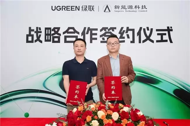 绿联科技与ATL正式签署战略合作协议,共推移动电源产业安全升级