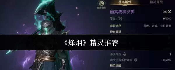 《烽烟》精灵推荐