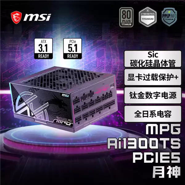 显卡烧接口有救了！微星新电源GPU Safeguard逐针监控：仅899元起
