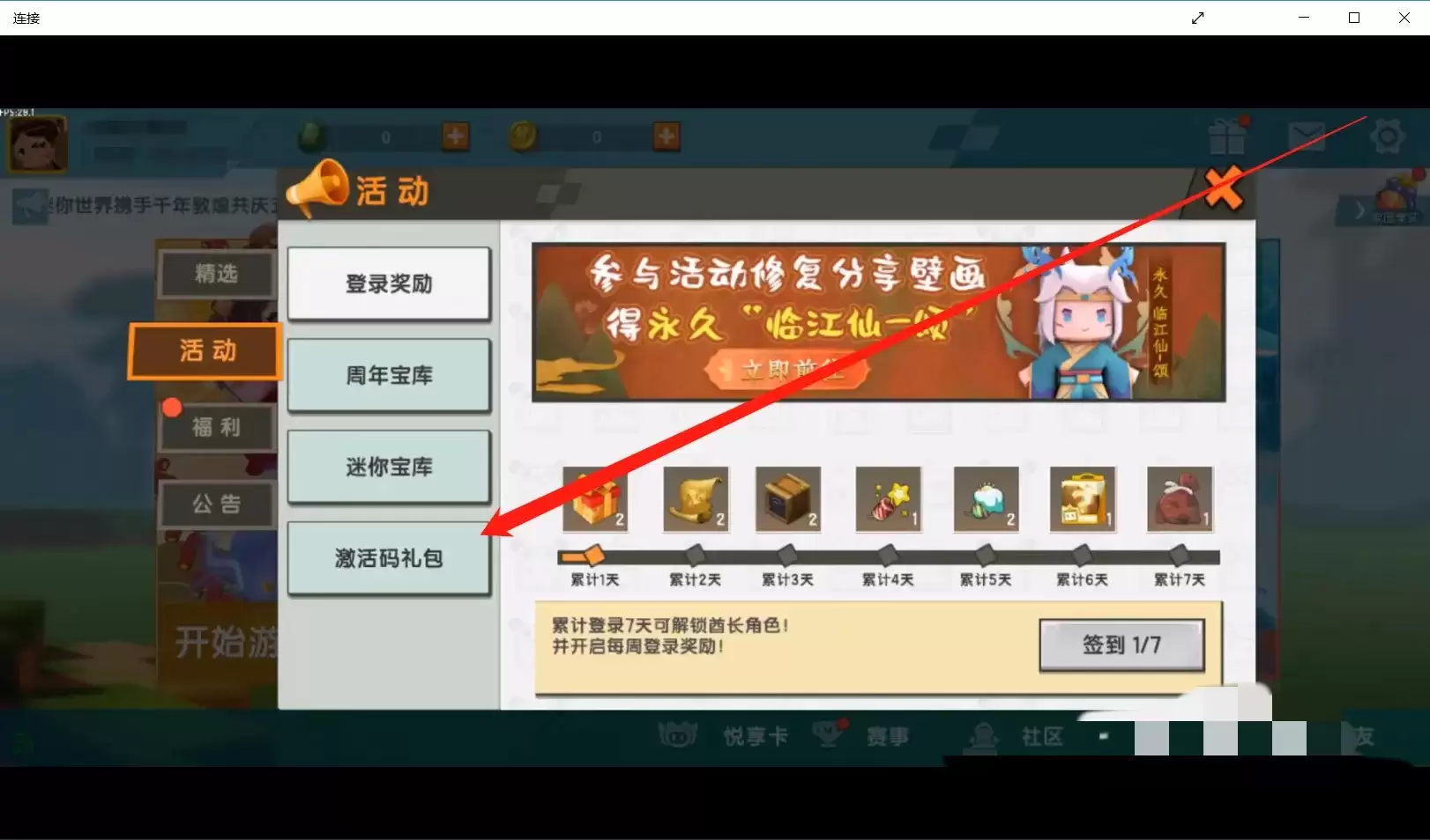 迷你世界里面如何使用激活码