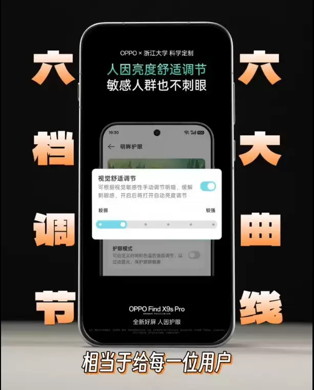 OPPO Find X9s Pro屏幕曝光:最低1nit亮度,支持定制护眼曲线