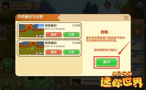 迷你世界如何存档备份