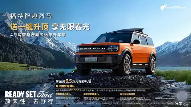 福特智趣烈马2026款上市:双动力+最高6.5万综合权益