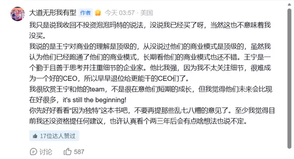 段永平：泡泡玛特不会做假账 我得买够泡泡玛特再接近王宁