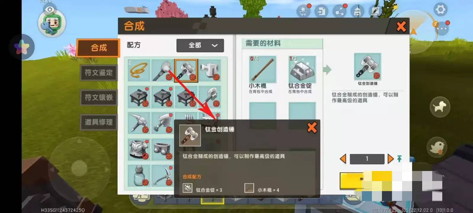 迷你世界钛金工匠台怎么获得