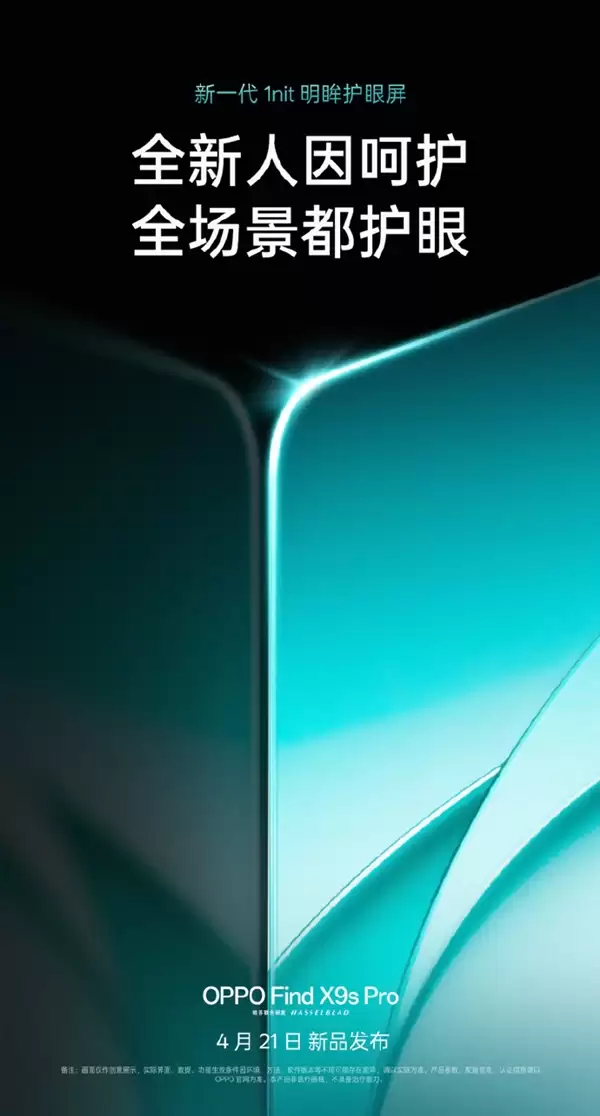 OPPO Find X9s Pro首发天马U9 Pro:新一代1nit明眸护眼屏