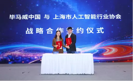 GDPS2026 上海市人工智能行业协会与毕马威中国战略合作 共创智能化转型破局之路