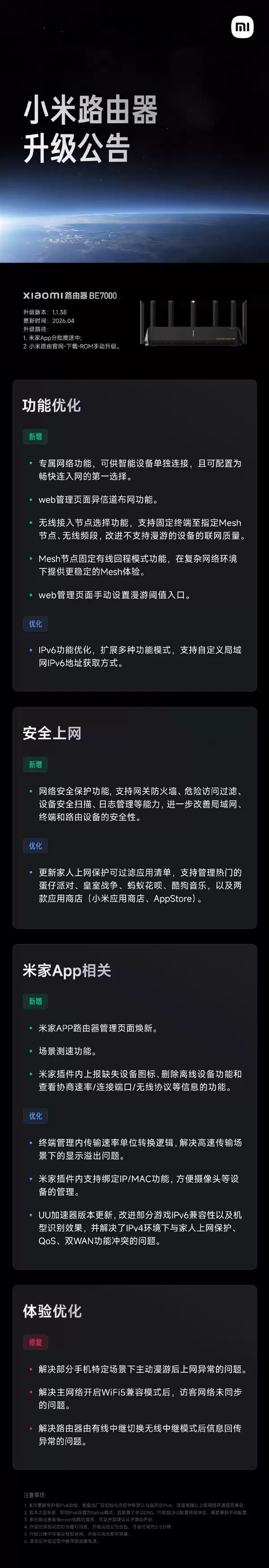 小米Wi-Fi 7路由器BE7000发布版本升级:新增专属网络、网关防火墙