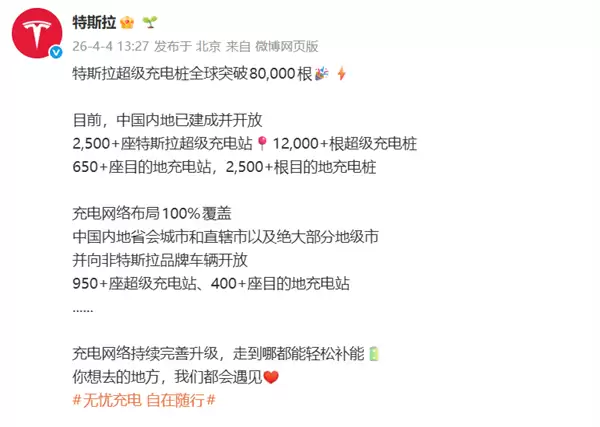 特斯拉超充网络突破8万桩,V4技术赋能全品牌开放共享