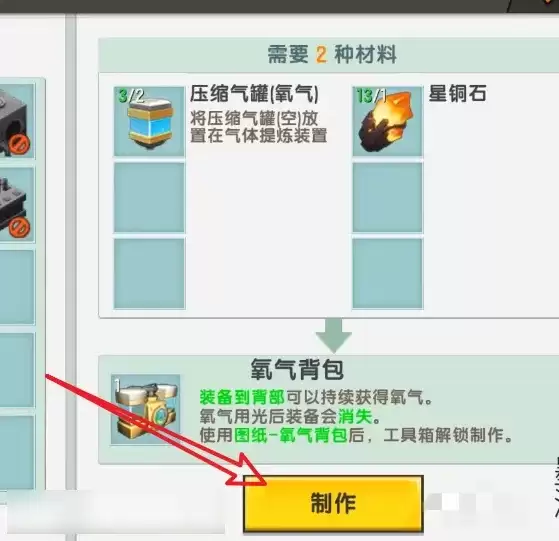 迷你世界氧气背包怎么获得