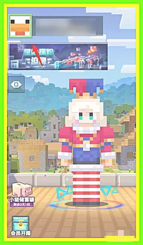 我的世界如何更换头像框