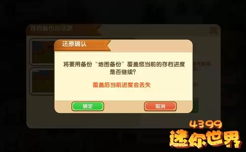 迷你世界如何存档备份