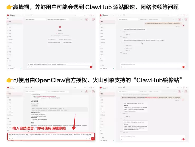 Skill限速怎么办?OpenClaw官宣和火山引擎共建ClawHub中国镜像站